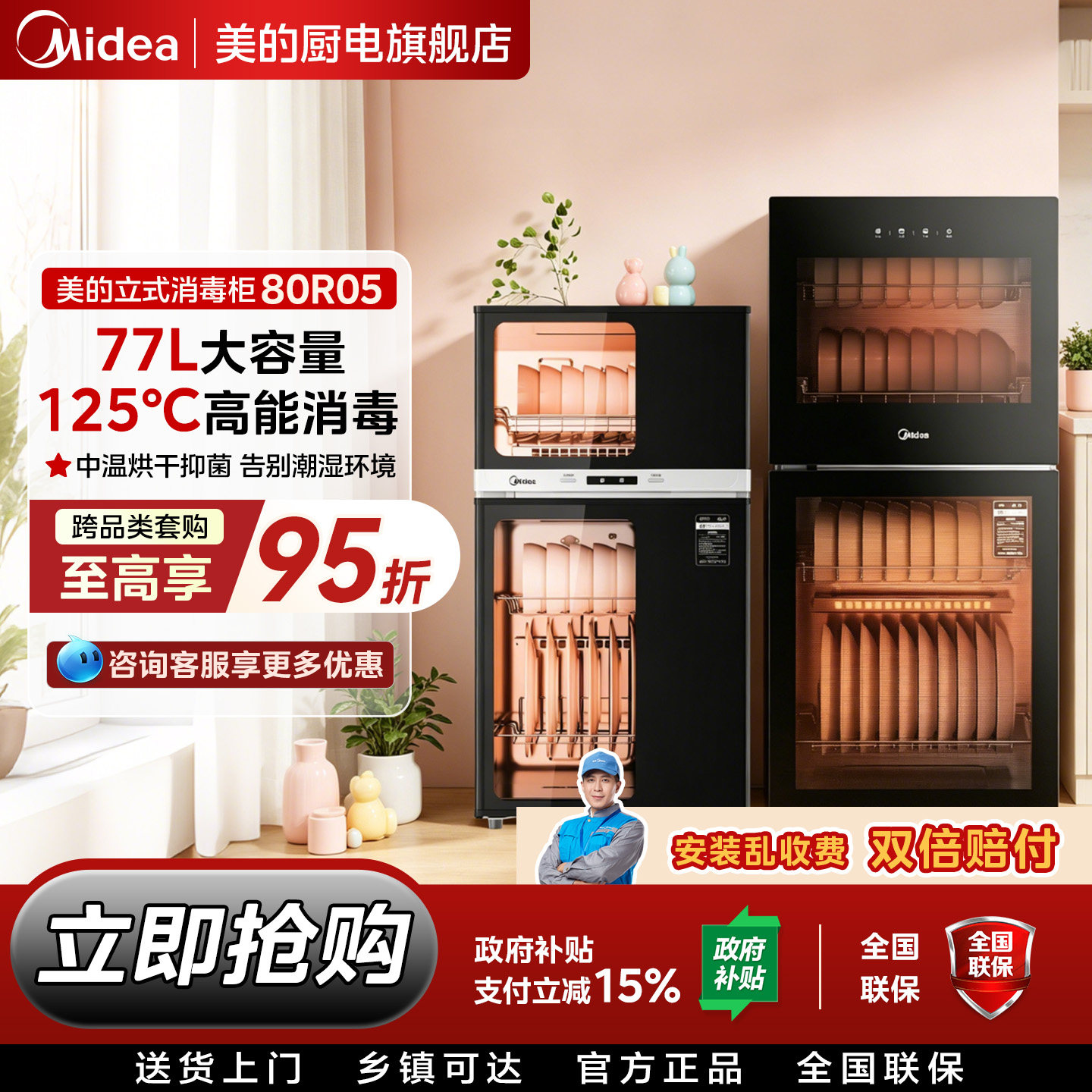 美的立式台式免装独控高温消毒柜图片