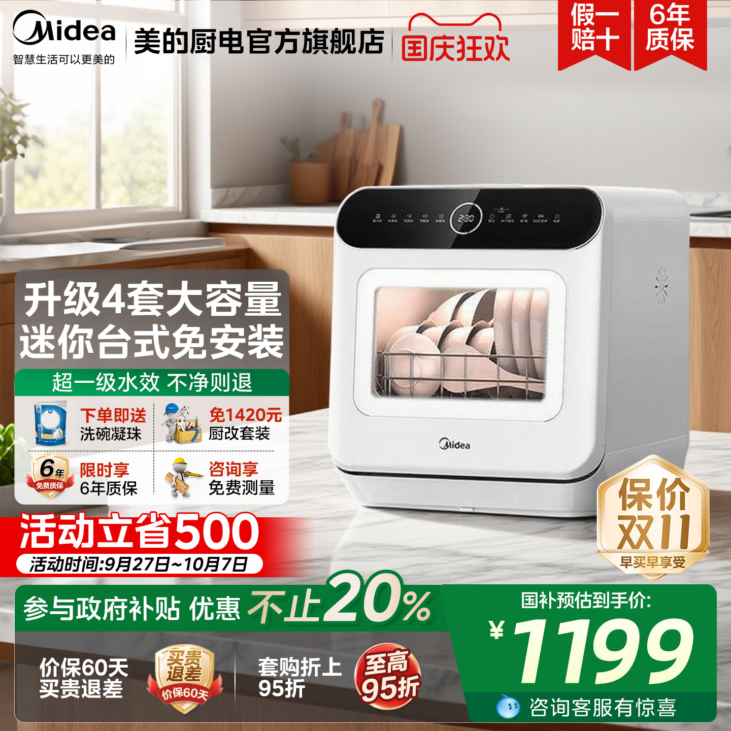美的洗碗机M10MAX新品家用台式免安装全自动烘干家用小型迷你消毒