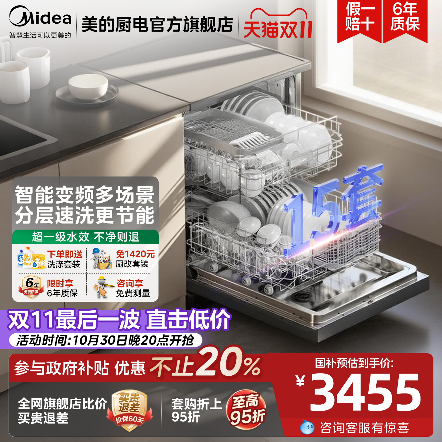 美的洗碗机RX600SMax嵌入式15套