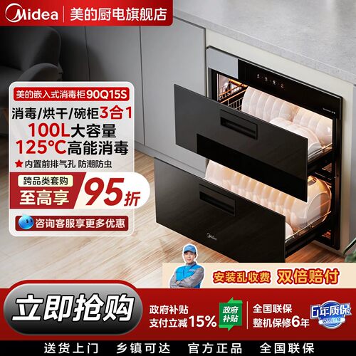 美的嵌入式家用消毒柜90Q15S