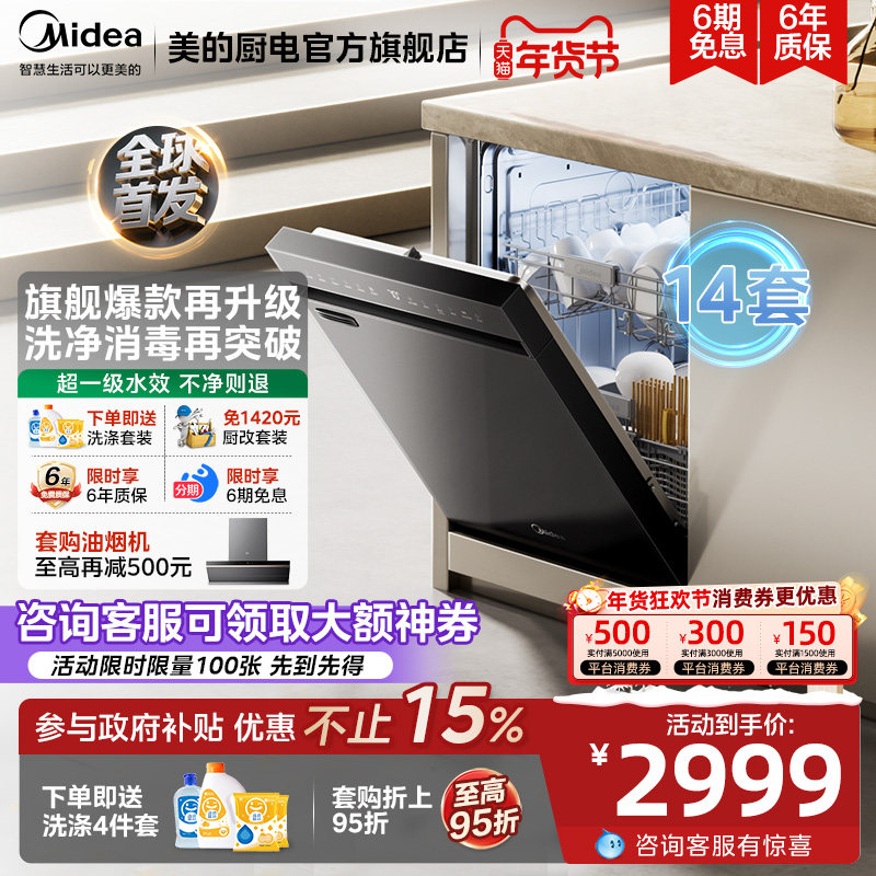 美的洗碗机RX10SMax嵌入式全自动家用14套智能热风烘干消毒