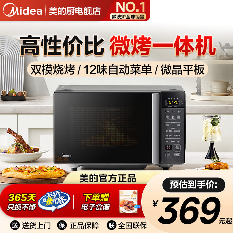 美的微波炉烤箱蒸家用平板热饭小型一人易清洁迷你微烤一体机实用