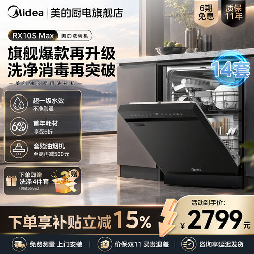 [咨询拿优惠]美的独嵌两用洗碗机