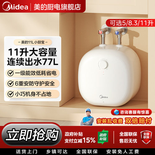 美的小厨宝11L家用大容量储水式