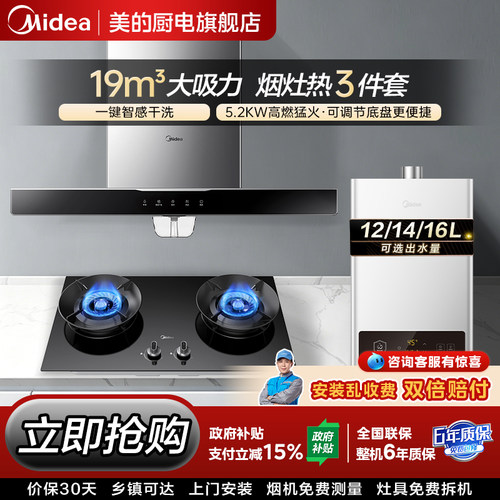 美的抽油烟机顶吸式三件套T33A