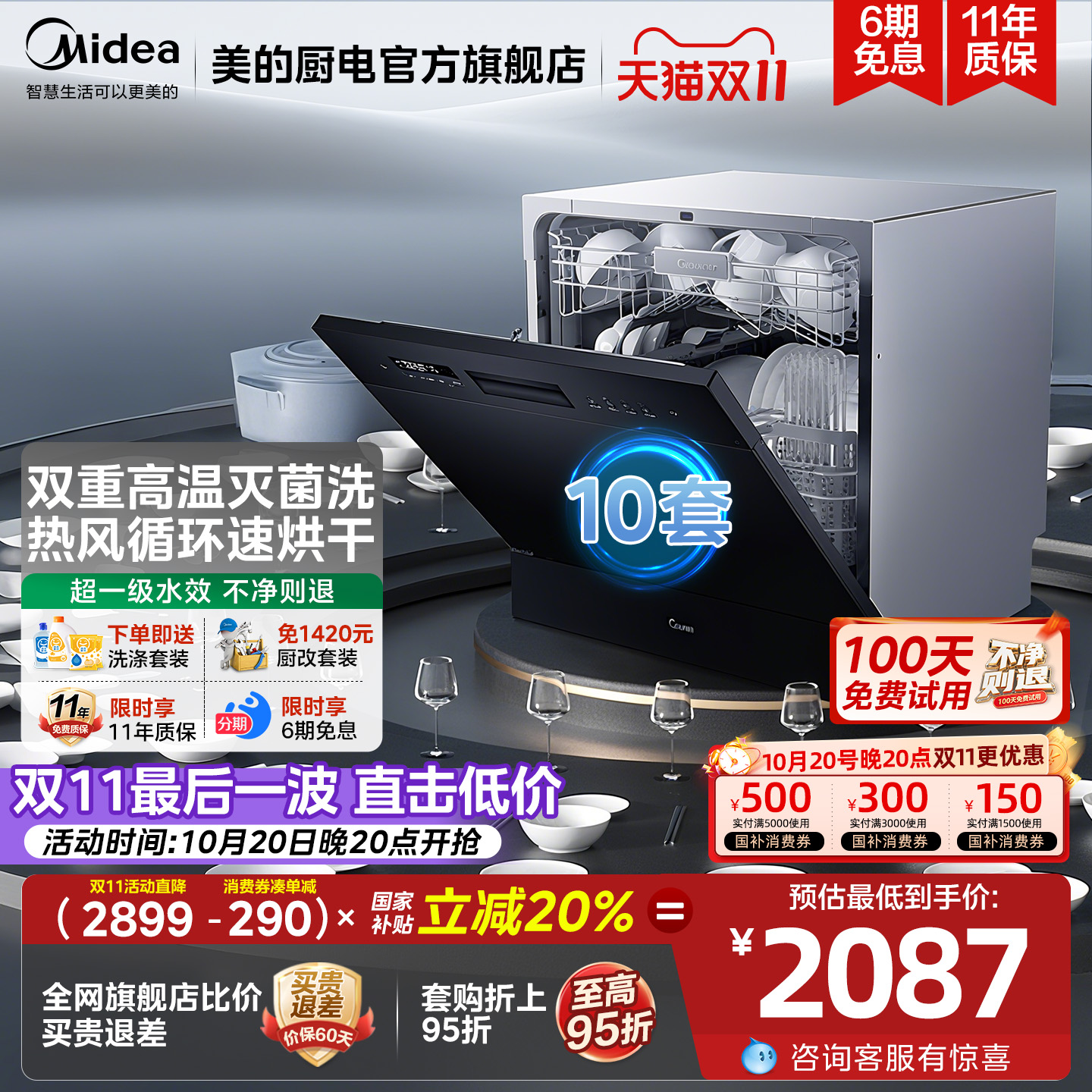 美的洗碗机E7pro嵌入式10套