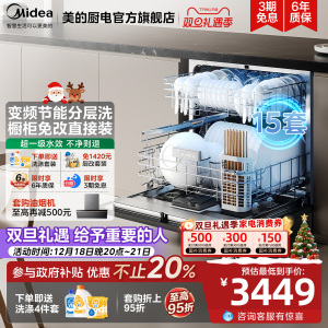 美的洗碗机V9Pro家用全自动15套嵌入式灶下烘干消毒变频大容量
