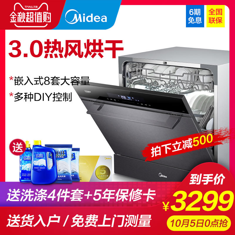 Midea/美的 X3-T智能WIFI洗碗机全自动8套嵌入式台式刷碗机家用满4999.00元可用1200元优惠券