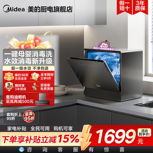 美的迷你小西梅台式洗碗机UP2Pro