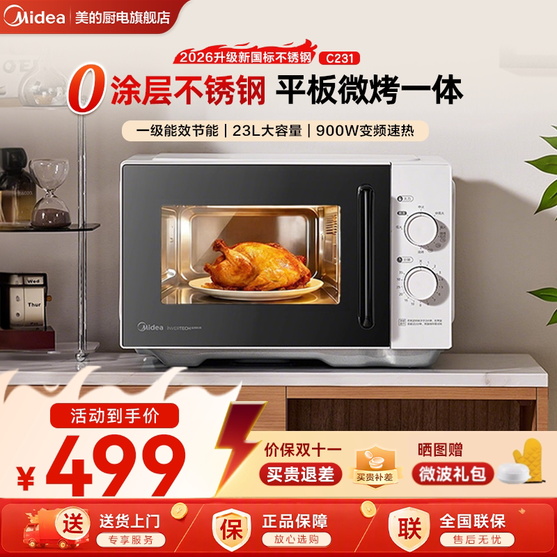 美的微波炉C231不锈钢内胆23L