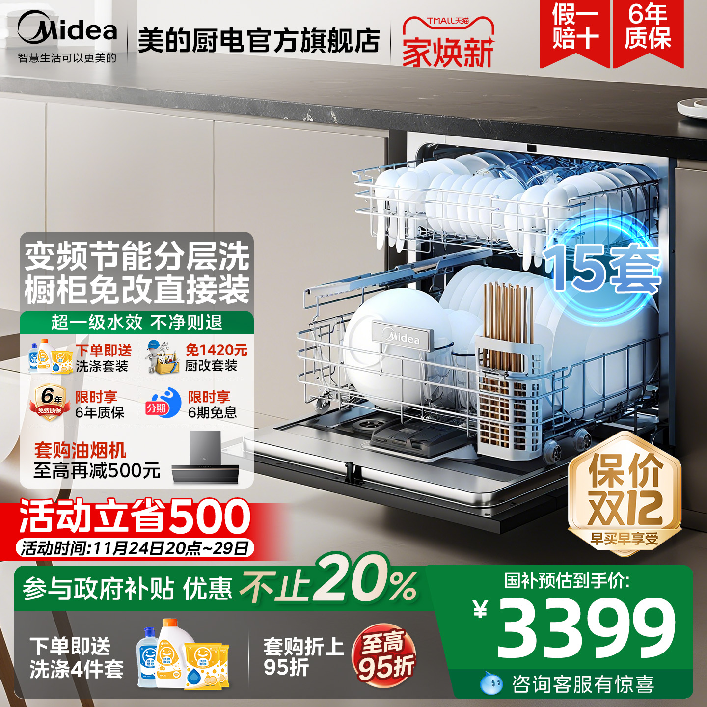 美的洗碗机V9Pro嵌入式15套