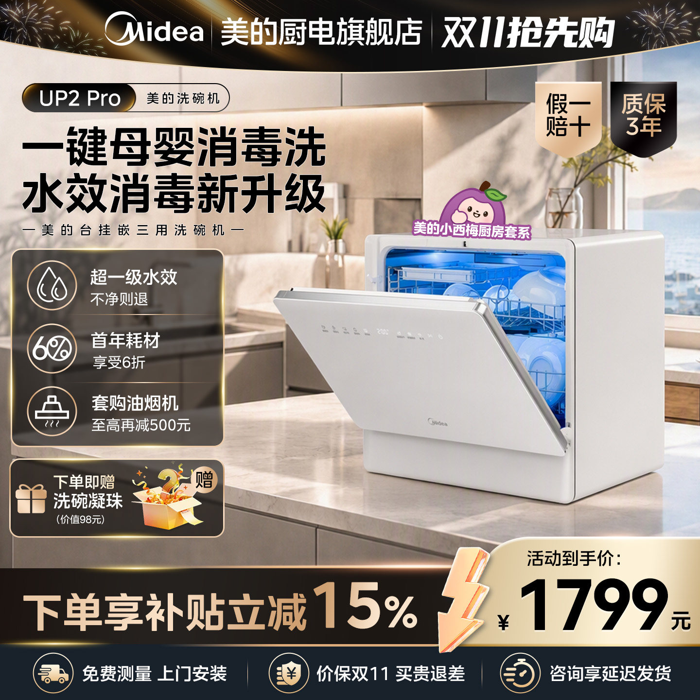 美的迷你小西梅台式洗碗机UP2Pro家用免安装5套烘干消毒小魔方