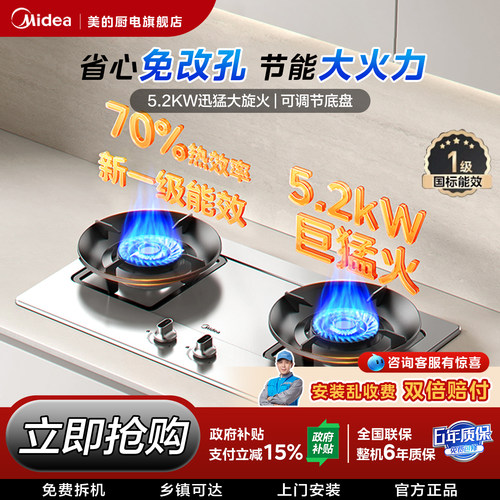 美的大火力燃气灶A5G可调节底盘