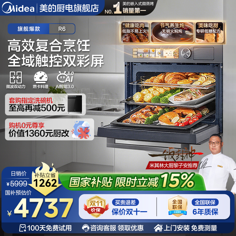 美的微霸R6嵌入式微蒸烤