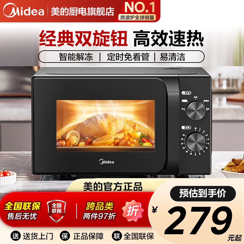 美的微波炉家用多功能小型机械转盘一人热饭速热易洁特价官方正品图片