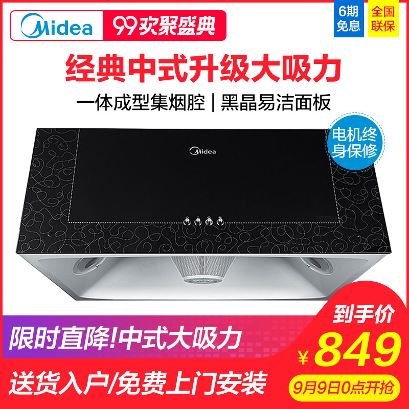 Midea/美的 CXW-180-AS7210-G1 中式抽油煙機 頂吸式吸油煙機QC