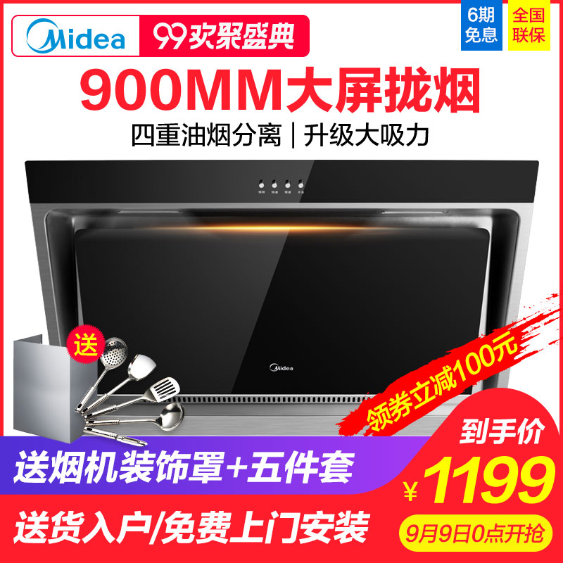 Midea/美的 CXW-180-DJ118抽油煙機側吸式壁掛抽排油煙機特價家用
