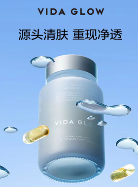 澳洲vida glow清肤胶囊调节水油平衡收缩毛孔清理肌肤痘痘口服