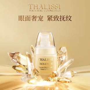西班牙THALISSI鉆石黃金珍珠臉部眼部精華改善皺紋補(bǔ)水緊致提亮