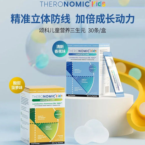 澳洲TheroNomic颂科儿童成长小蓝伞营养三生元益生菌后生元30条
