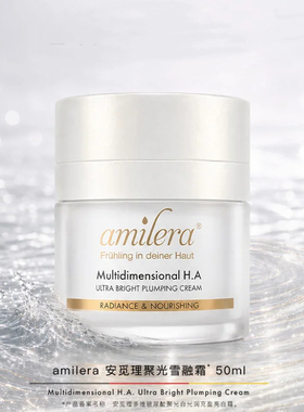 德国amilera安觅理多维玻尿酸聚光白光润充盈亮白霜聚光面霜50ml