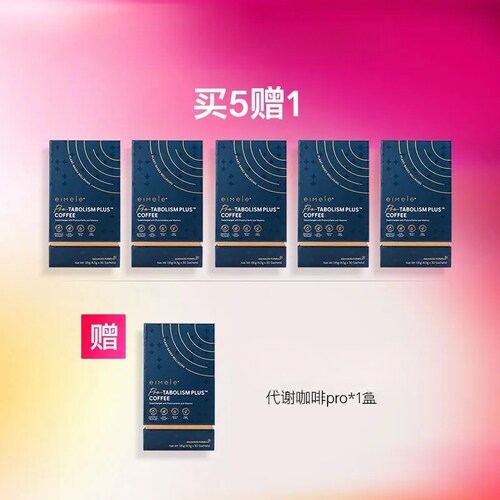 两盒立减亦餐澳洲活力咖啡2.0