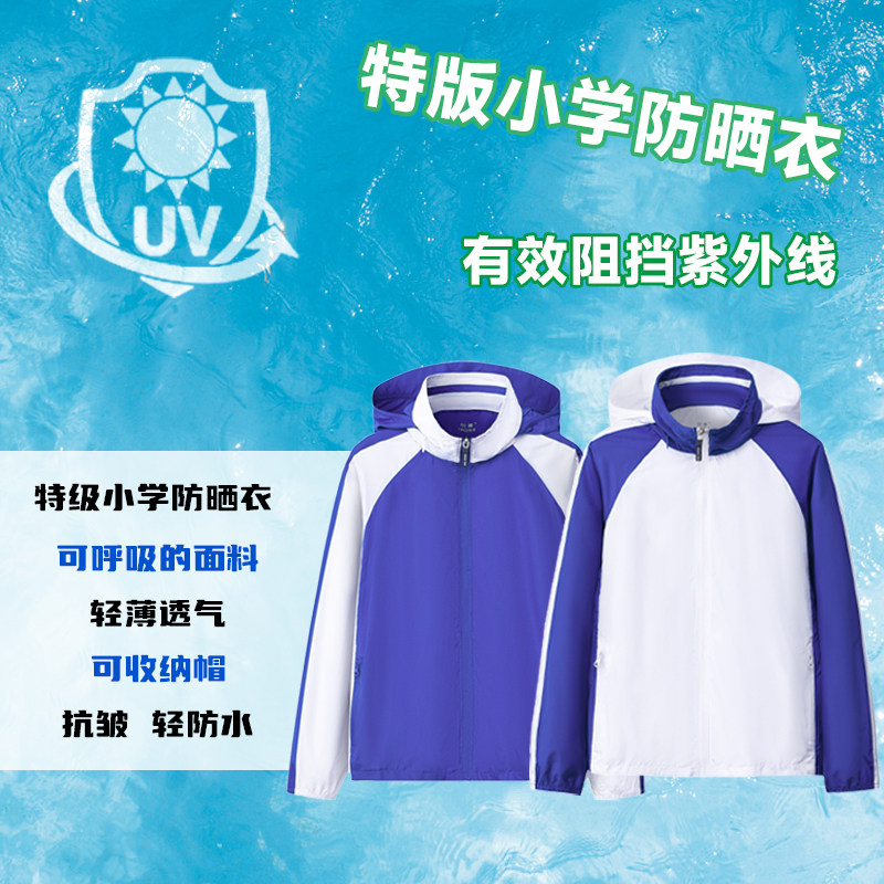 深圳小学生校服防晒衣
