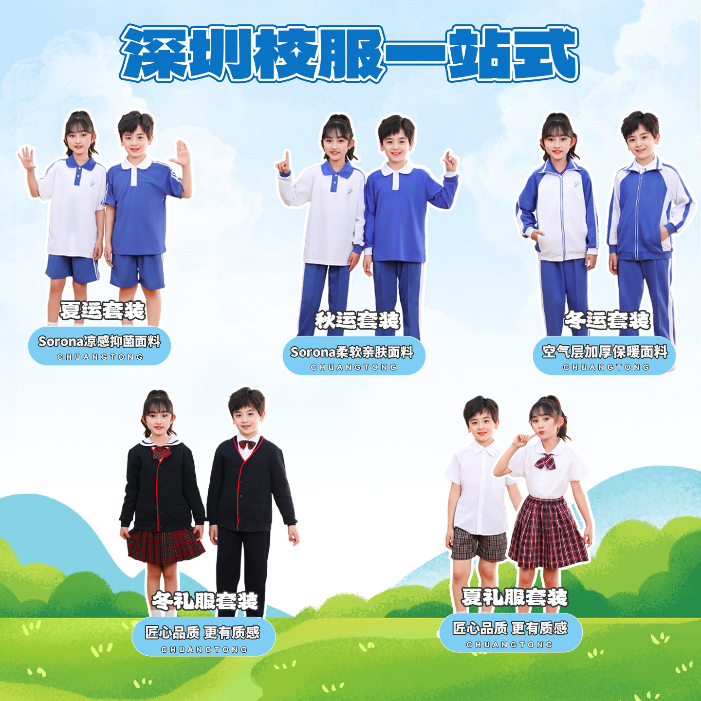 深圳小学生校服新生4/6/8件套餐图片