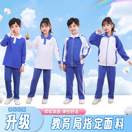 深圳校服小学生男女秋冬运动套装