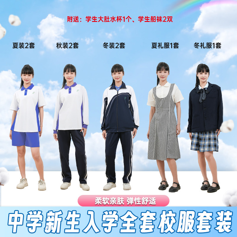 深圳校服中学生女新生入学服装小升初开学八件套6件套春夏秋冬装