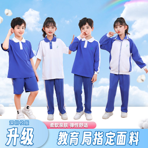 深圳校服小学生男女春夏运动套装