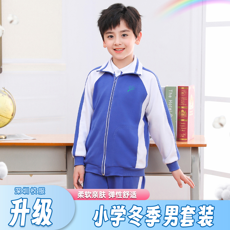 深圳市统一长袖冬季纯棉校服