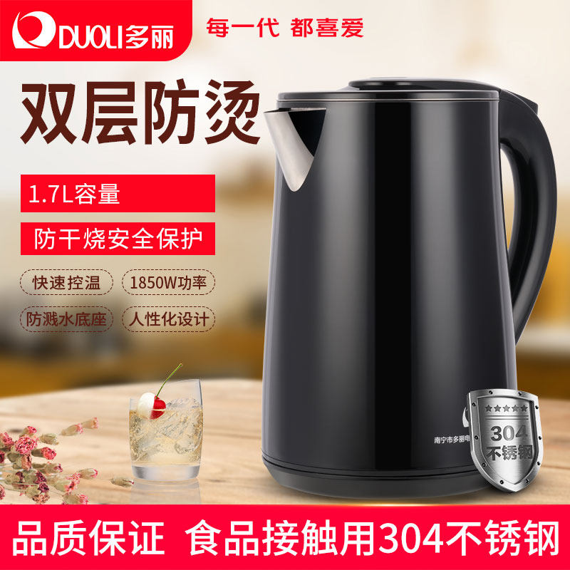 多丽 KE17C29 电热水壶多层防烫保护食品级304不锈钢电热壶1.7L