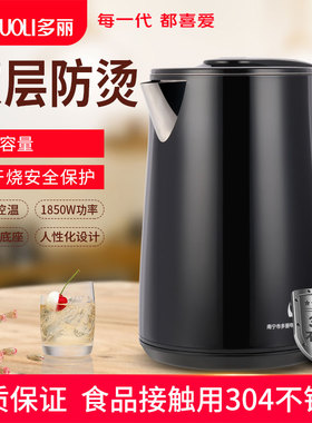 多丽电热水壶双层防烫保护食品级304不锈钢电热烧水壶1850W功率