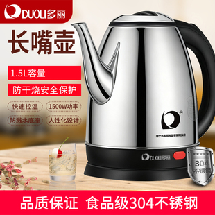 多丽电热水壶家用304不锈钢烧水壶长嘴1.5L大容量快速自动断电