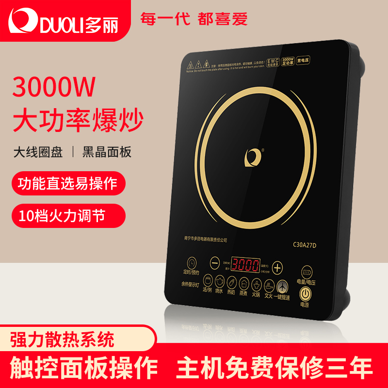 多丽3000W大功率直选电磁炉