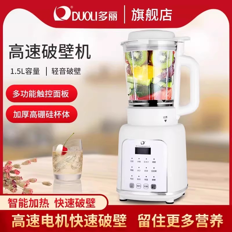 多丽破壁机加热多功能1.5L大容量豆浆机搅拌机全自动榨汁机