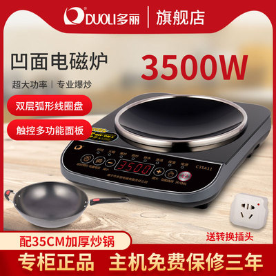 多丽电磁炉家用触摸凹面电磁灶多功能直选大功率爆炒