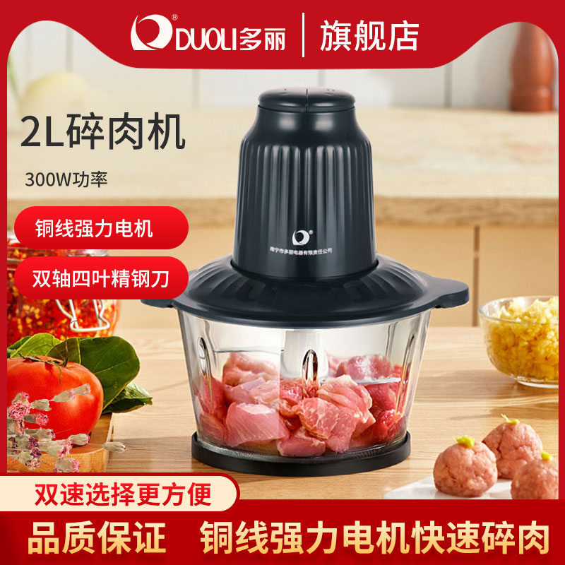 多丽小型全自动多功能碎肉机