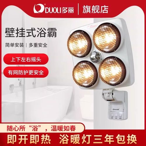 多丽nsb-7摇头浴霸多功能壁挂式