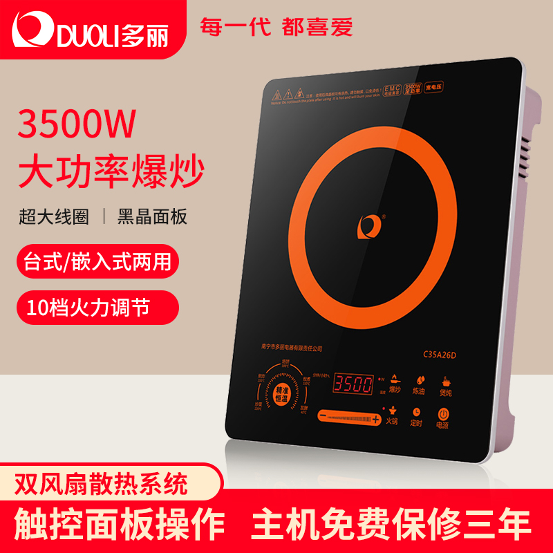 多丽3500W多功能大功率电磁炉