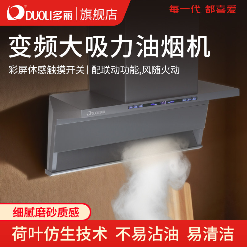 多丽变频大吸力侧吸彩屏油烟机