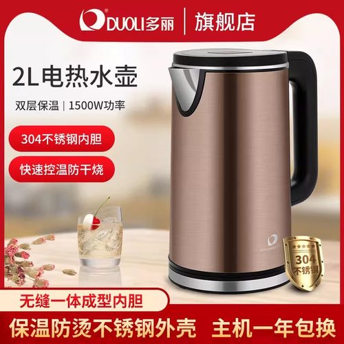 多丽家用电热水壶双层防烫保护