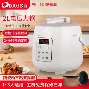 多丽电压力锅家用小容量迷你2升高压锅小型智能多功能2L双内胆