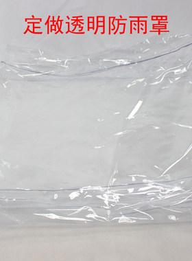 可定制pvc透明防尘罩罩加厚仪器