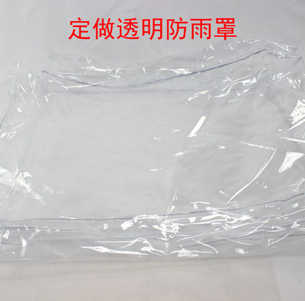 定做PVC透明遮雨防晒塑料软胶膜防尘罩子加厚外罩设备机器仪器罩