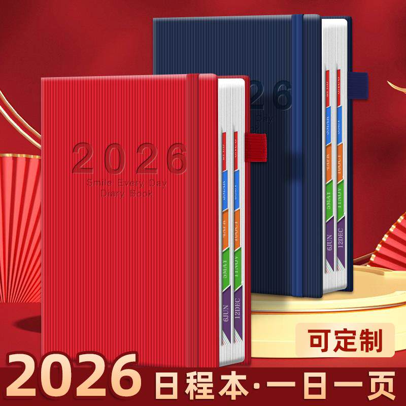 2026年日程本竖纹绑带效率手册计划本计划表每日一日一页定制logo