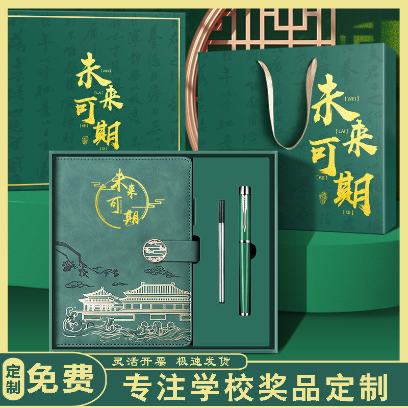 学生奖品创意笔记本整套礼盒老师奖励学生加油励志伴手礼定制logo