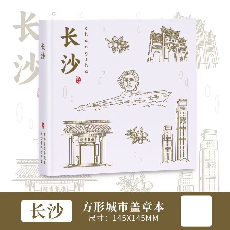 长沙方形城市景点打卡本旅游盖章本加厚笔记本空白手账本磁扣本