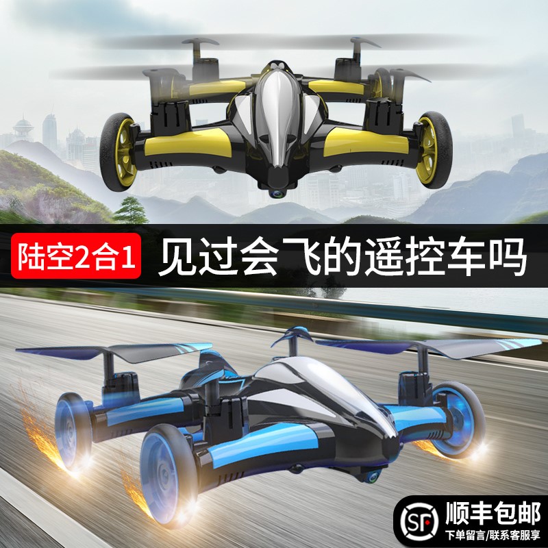 陆空两用遥控飞机无人直升机儿童黑科技玩具男孩小学生小型耐摔王
